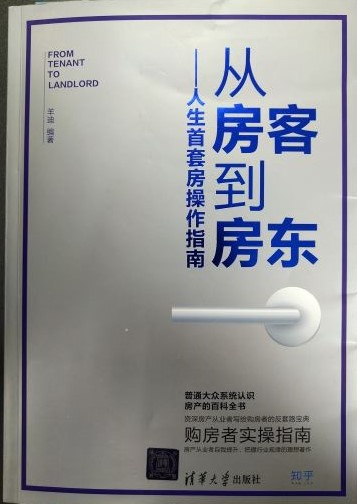 書名：從房客到房東--人生首套房操作指南(簡)