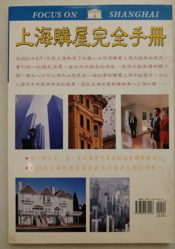 書名：上海購屋完全手冊