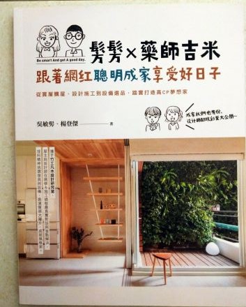 書名：髣髣X藥師吉米，跟著網紅聰明成家享受好日子