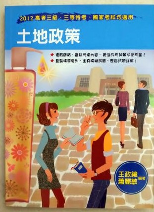 書名：土地政策