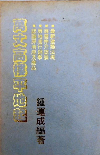 ※＊書名：萬丈高樓平地起