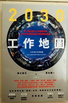 ◎書名：2030工作地圖