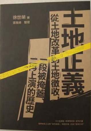 書名：土地正義