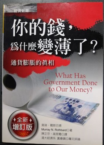 ※書名：你的錢，為什麼變薄了