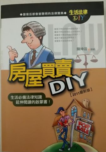 書名：房屋買賣DIY