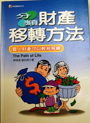 書名：分類財產移轉方法