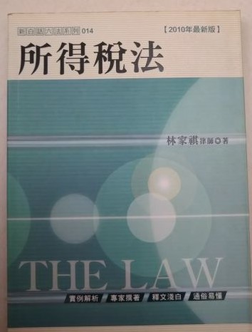 書名：所得稅法