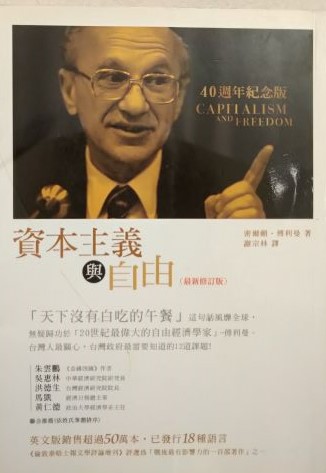 書名：資本主義與自由