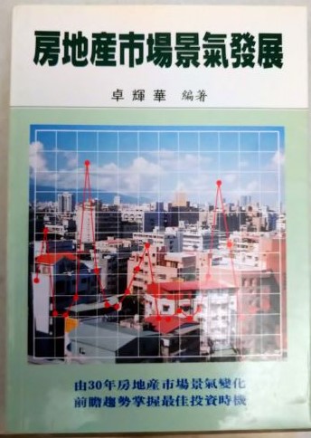 ※書名：房地產市場景氣發展