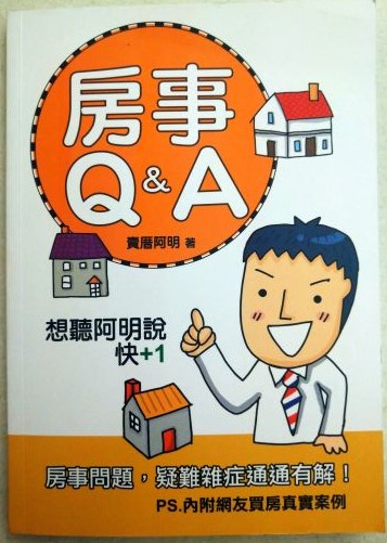 ◎書名：房市Q&A