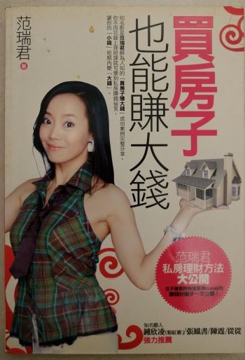 ◎書名：買屋賣屋黃金術