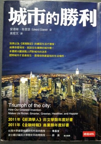 ☆書名：城市的勝利-- Triumph of the City