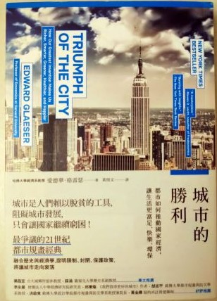 ☆書名：城市的勝利~Triumph of the City