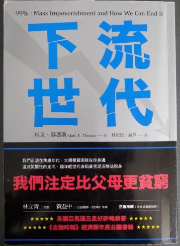 書名：下流世代~我們注定比父母更貧窮