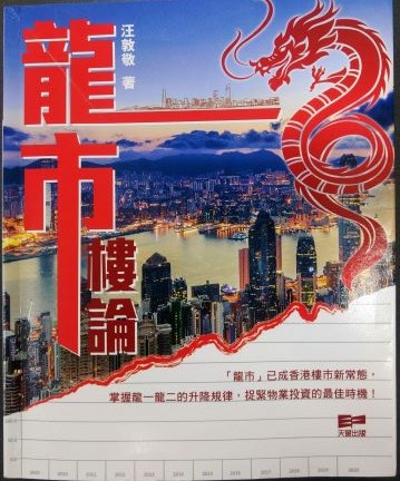 ☆書名：龍市樓論