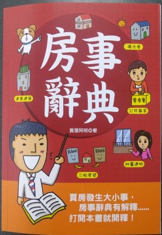 書名：房事辭典