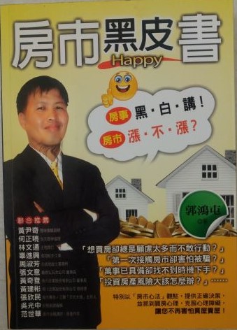 書名：房市黑皮書 Happy