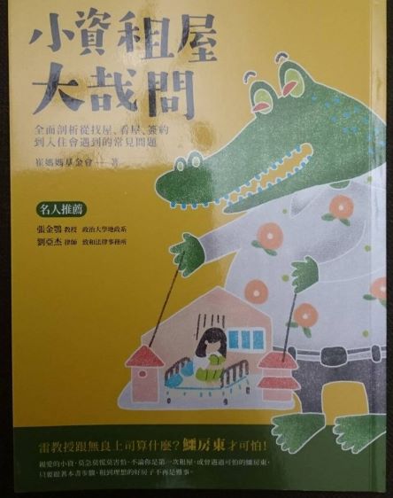 書名：小資族租屋大哉問