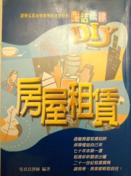 書名：房屋租貸