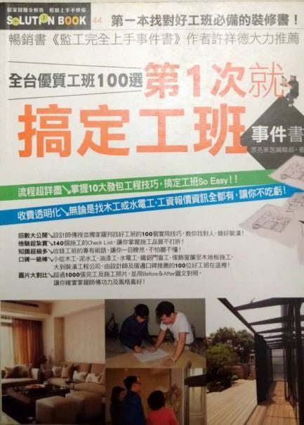 書名：第一次就搞定工班事件書~全台優質工班100選