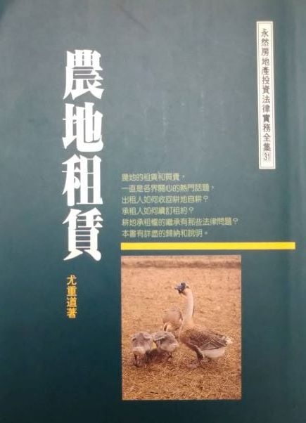 書名：農地租賃