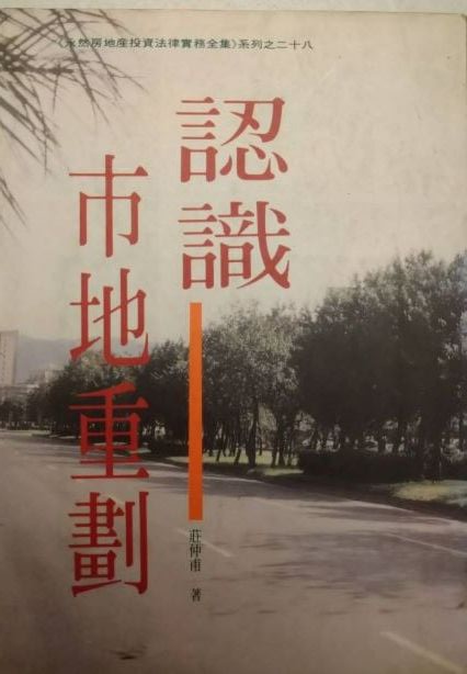 書名：認識市地重劃