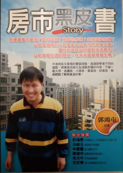 ※書名：房市黑皮書story