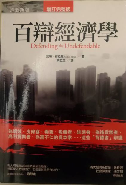 ※書名：百辯經濟學