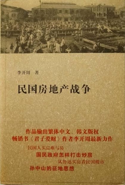 書名：民國房地產戰爭