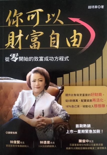 書名：你可以財富自由~從零開始的致富成功方程式