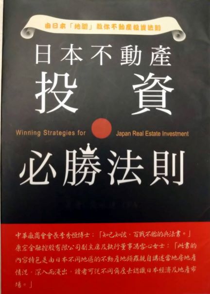 ※書名：日本不動產投資必勝法則