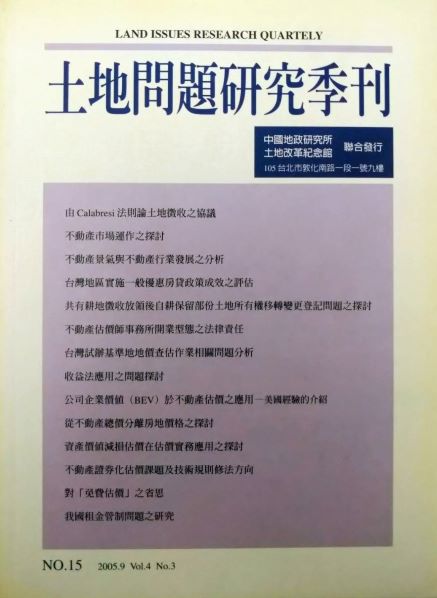 書名：土地問題研究季刊 No.01~15