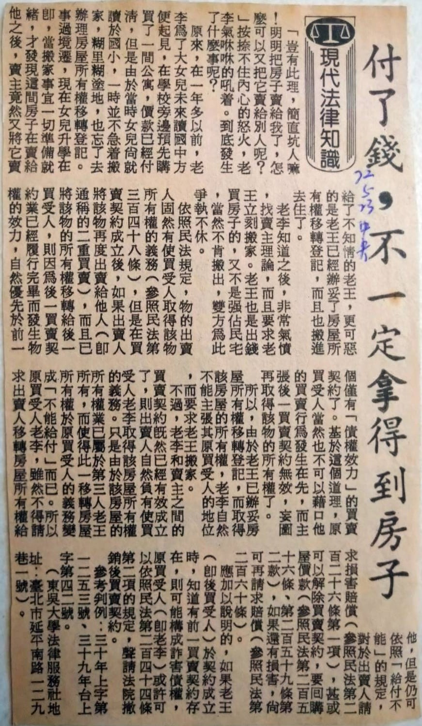 ※書名：民國72-79年剪報