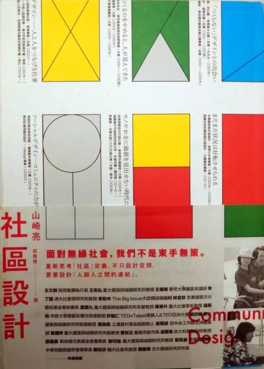 ◎書名：社區設計