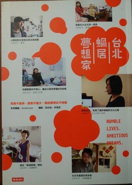 書名：台北蝸居夢想家~青春不會停，勇氣不會少，我的夢想永不停歇Humble Lives. Ambitious Dreams.