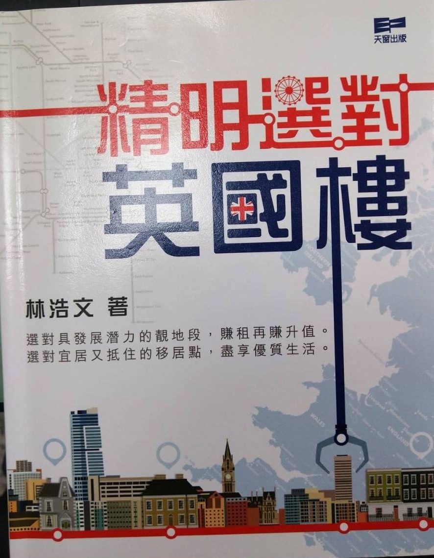 ☆書名：精明選對英國樓