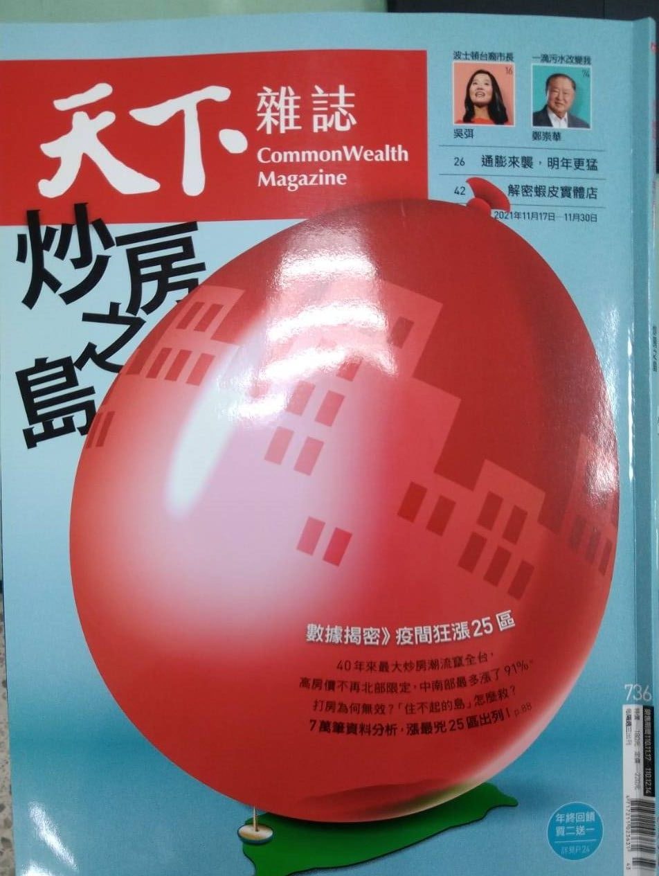 ※書名：天下雜誌~炒房之島