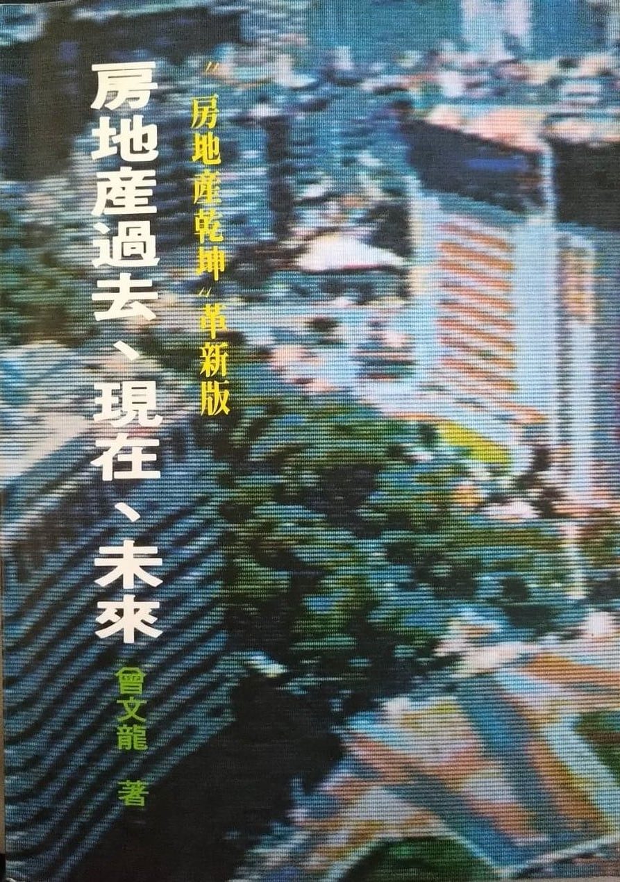 ※＊書名：房地產過去、現在、未來(房地產乾坤革新版)