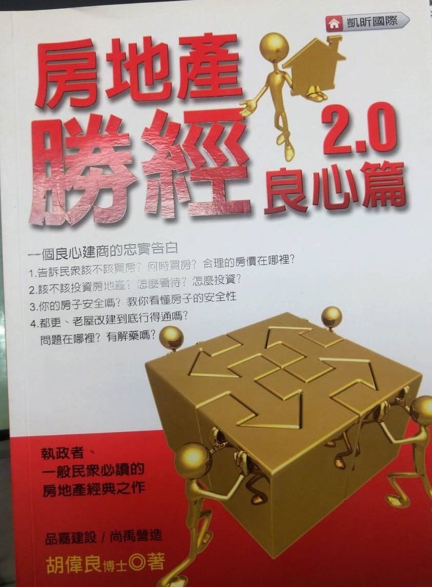 ※書名：房地產勝經2.0：良心篇