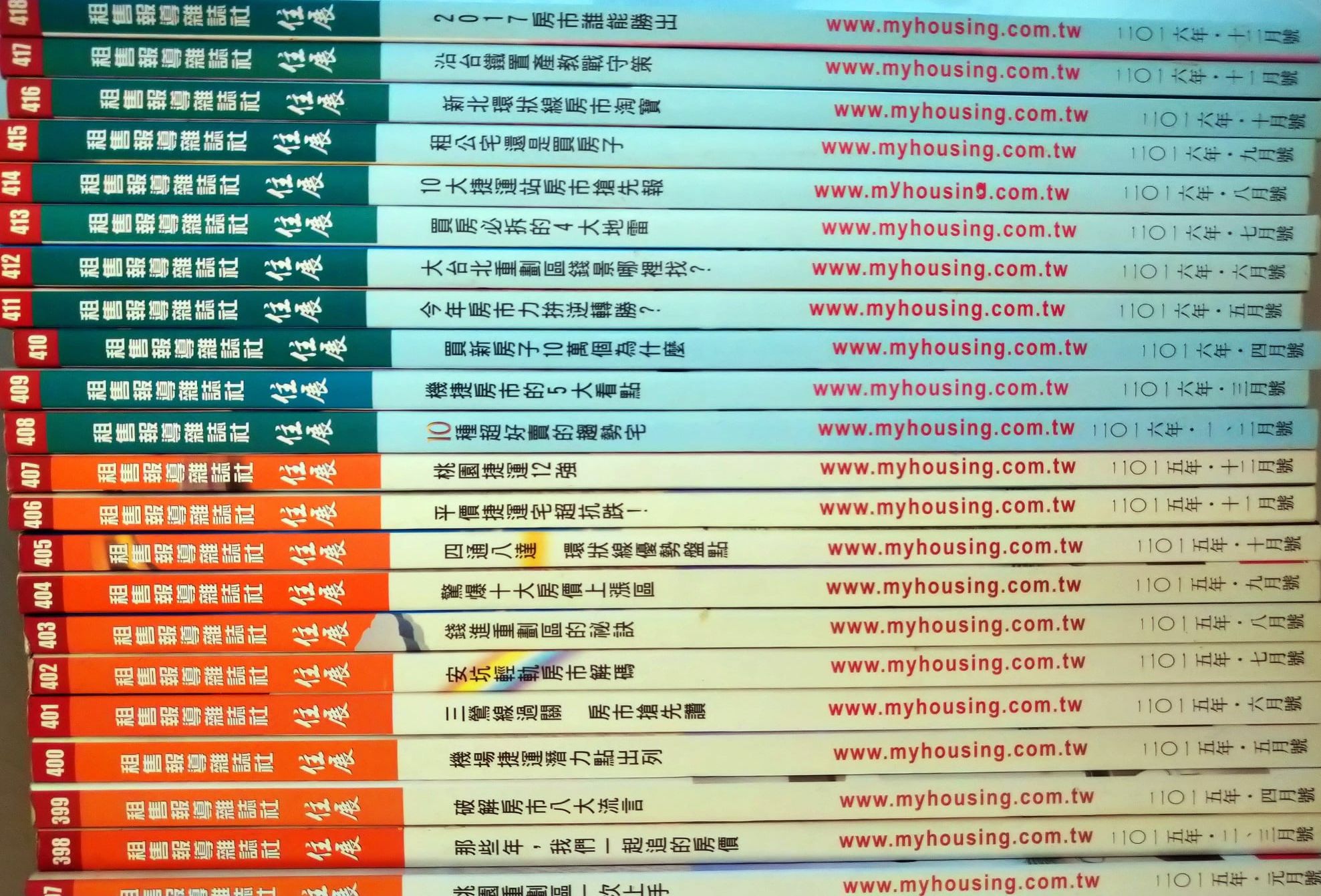 ※書名：住展雜誌397~418社論摘錄