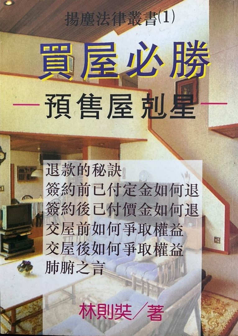 書名：買屋必勝 ~預售剋星