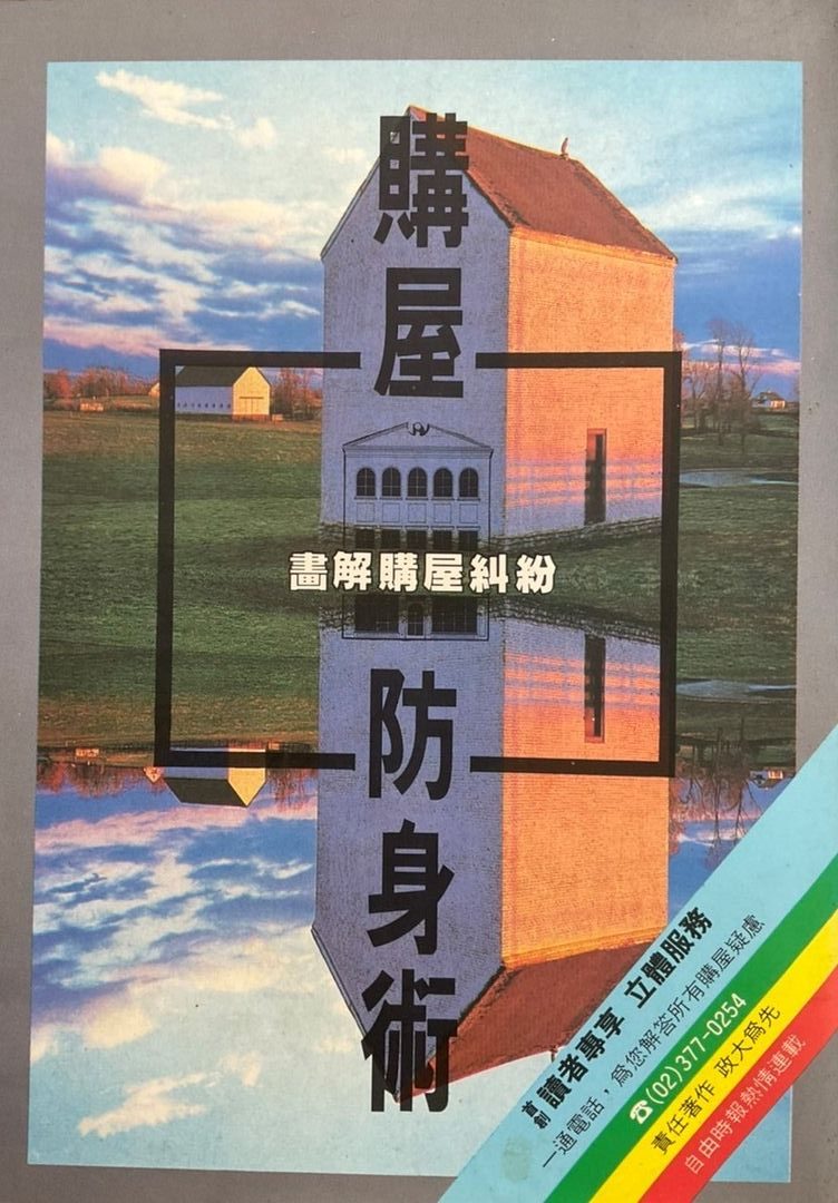 書名：購屋防身術 ~畫解構屋糾紛