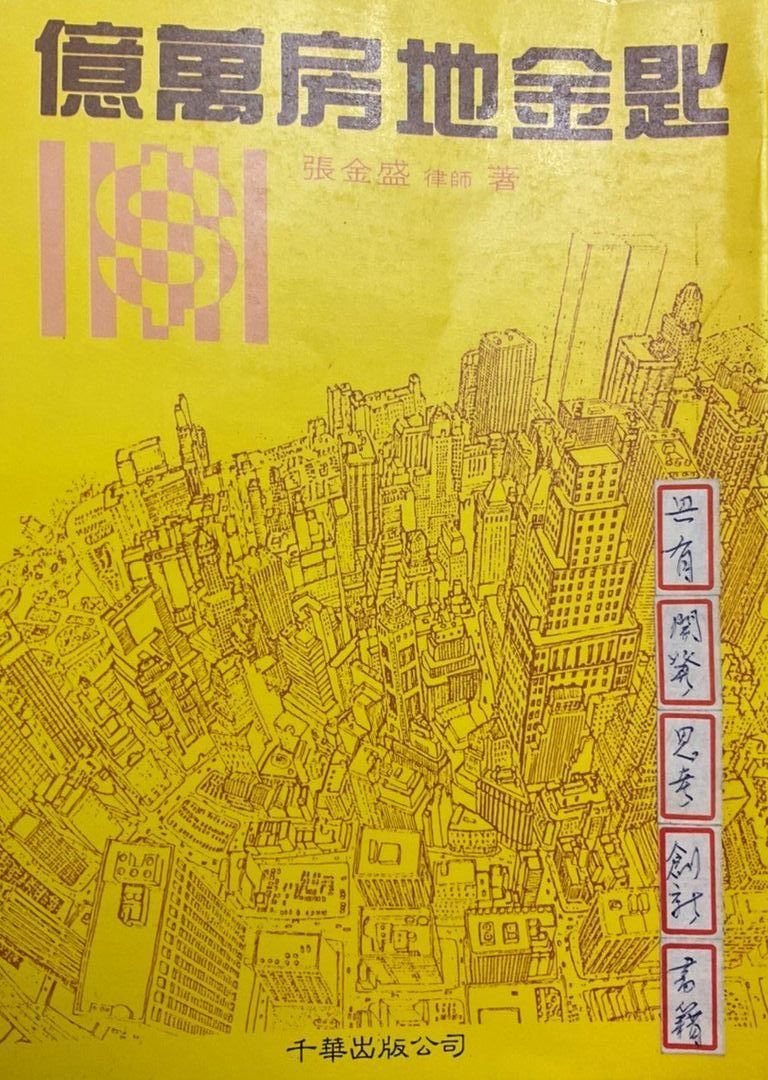 ☆＊書名：億萬房地金匙