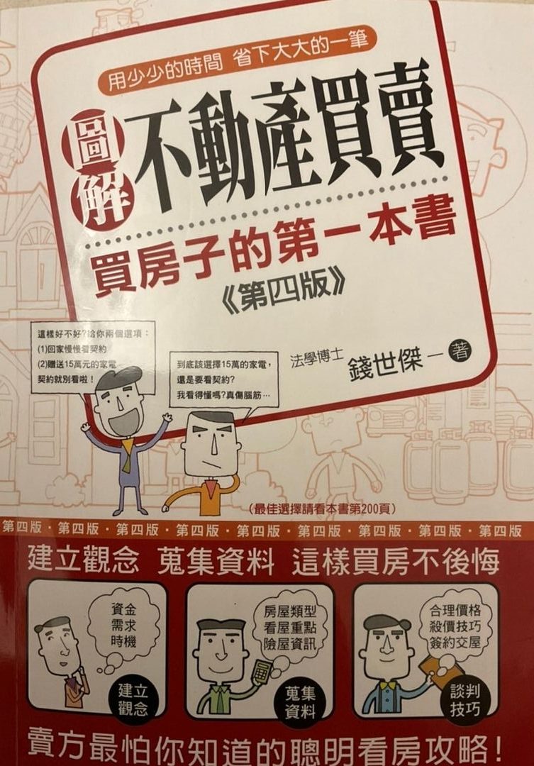 ※書名：圖解不動產買賣 ~買房子的第一本書（第四版）