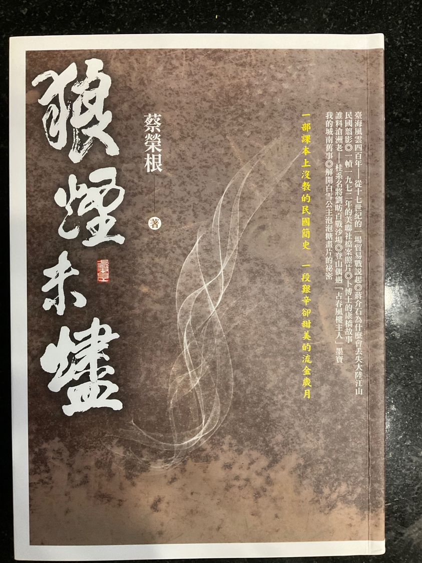 書名：狼煙未燼